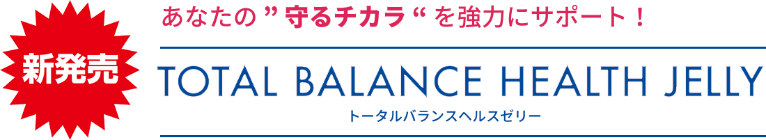 トータルバランスヘルスゼリー PCR検査キットのご案内｜関西メディカル